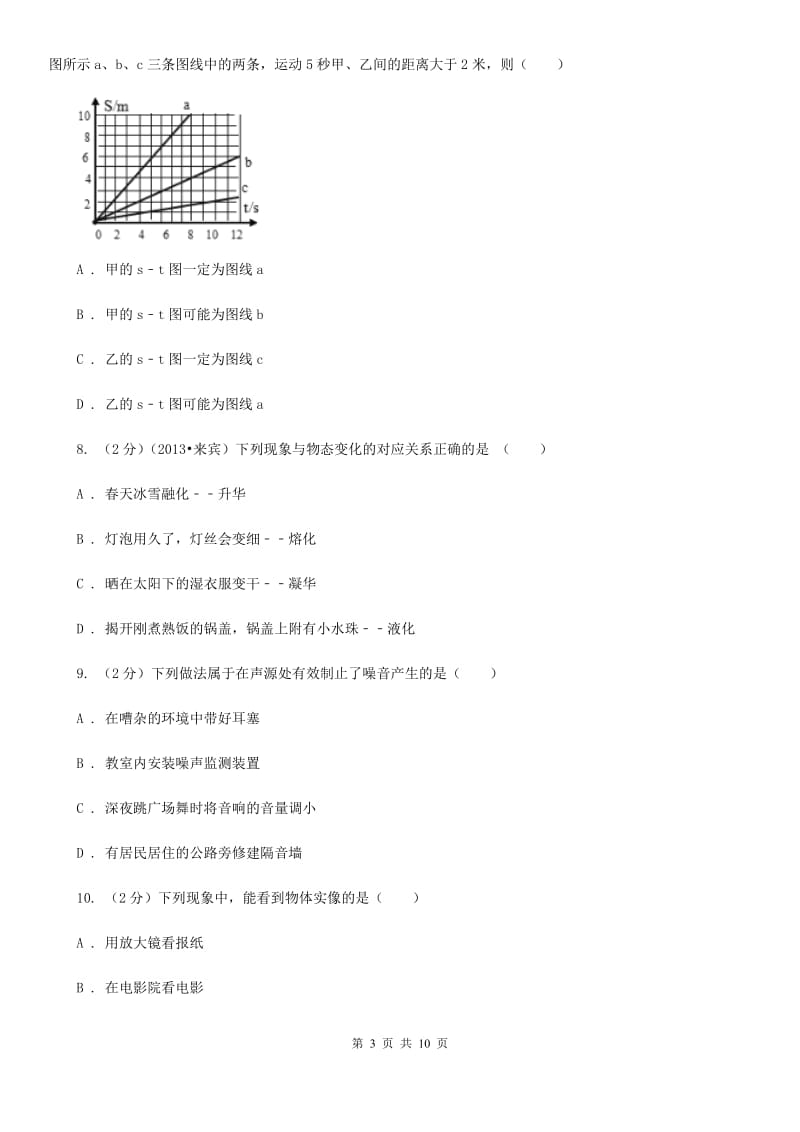 粤沪版2020年八年级上学期物理第二次月考试卷.doc_第3页