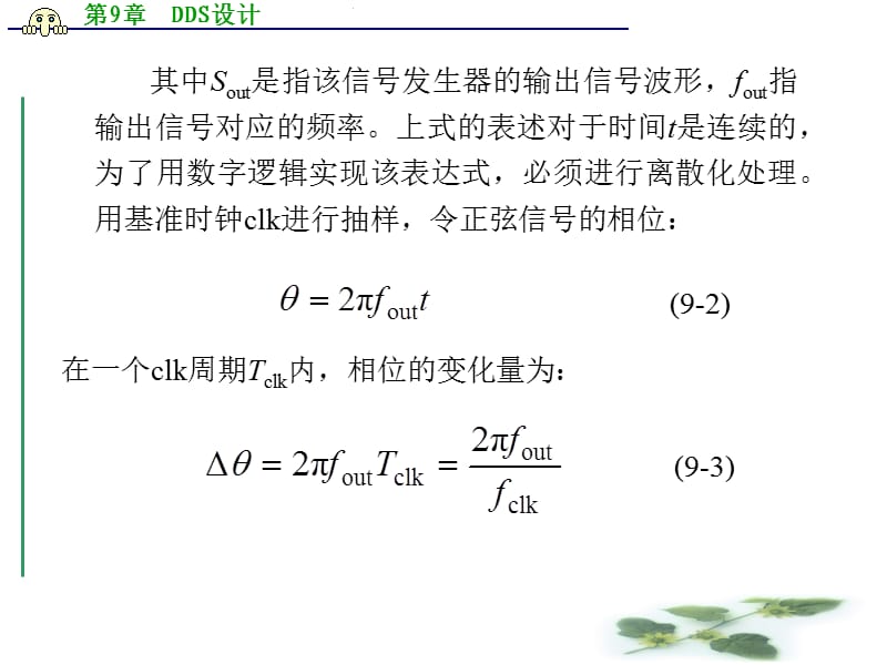 DspBuilder使用讲解.ppt_第3页