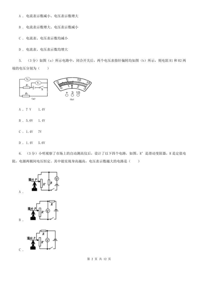 北师大版2019-2020学年九年级上学期物理第一次月考试卷(8).doc_第2页