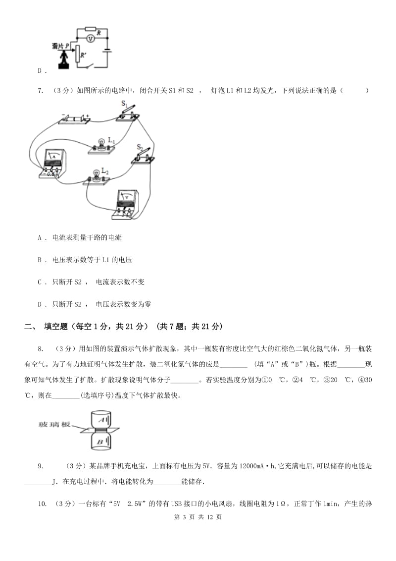 北师大版2019-2020学年九年级上学期物理第一次月考试卷(8).doc_第3页