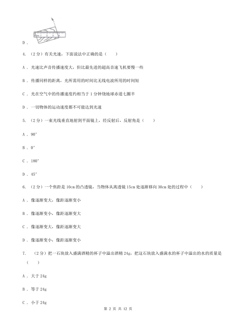 北师大版2019-2020学年八年级上学期物理期末考试试卷(30).doc_第2页