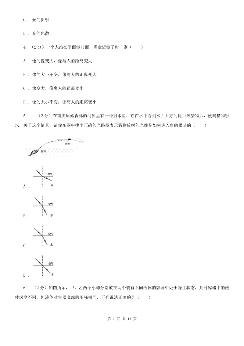 新人教版2019-2020学年物理八年级下学期期末检测卷（A）.doc_第2页