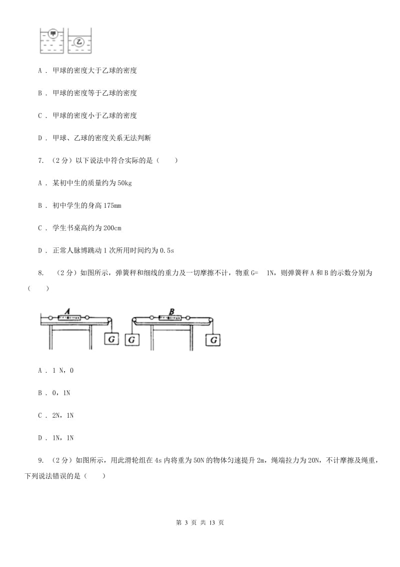 新人教版2019-2020学年物理八年级下学期期末检测卷（A）.doc_第3页