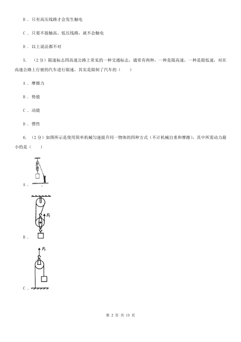 2020届九年级下学期期中物理试卷A卷.doc_第2页