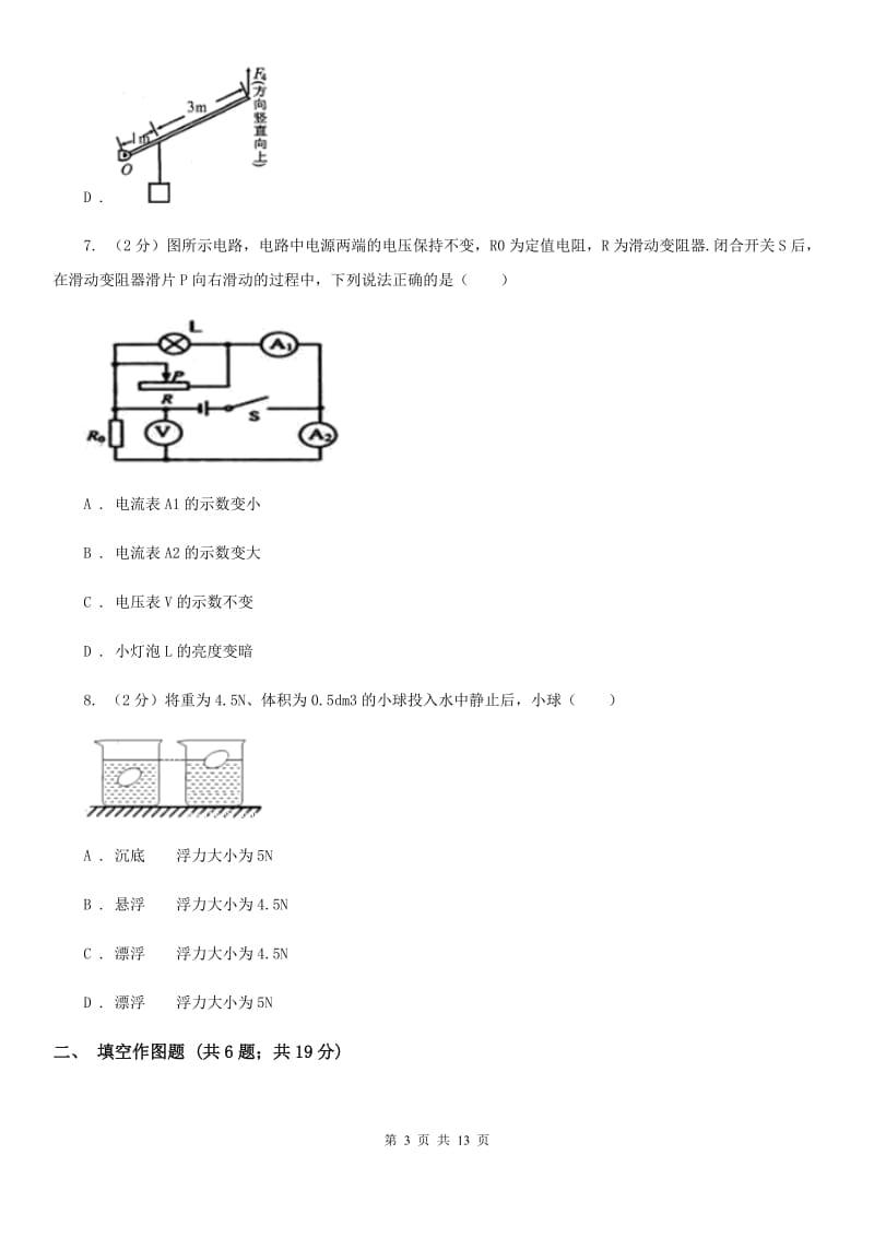 2020届九年级下学期期中物理试卷A卷.doc_第3页