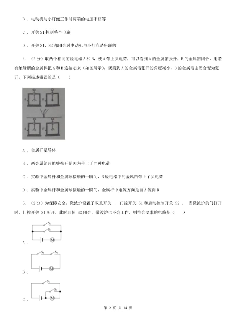 新人教版2020年初中物理中考复习 18：电流和电路.doc_第2页