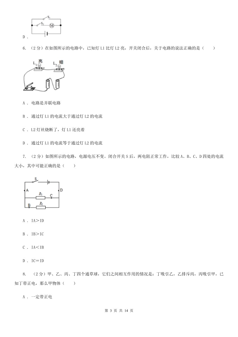 新人教版2020年初中物理中考复习 18：电流和电路.doc_第3页