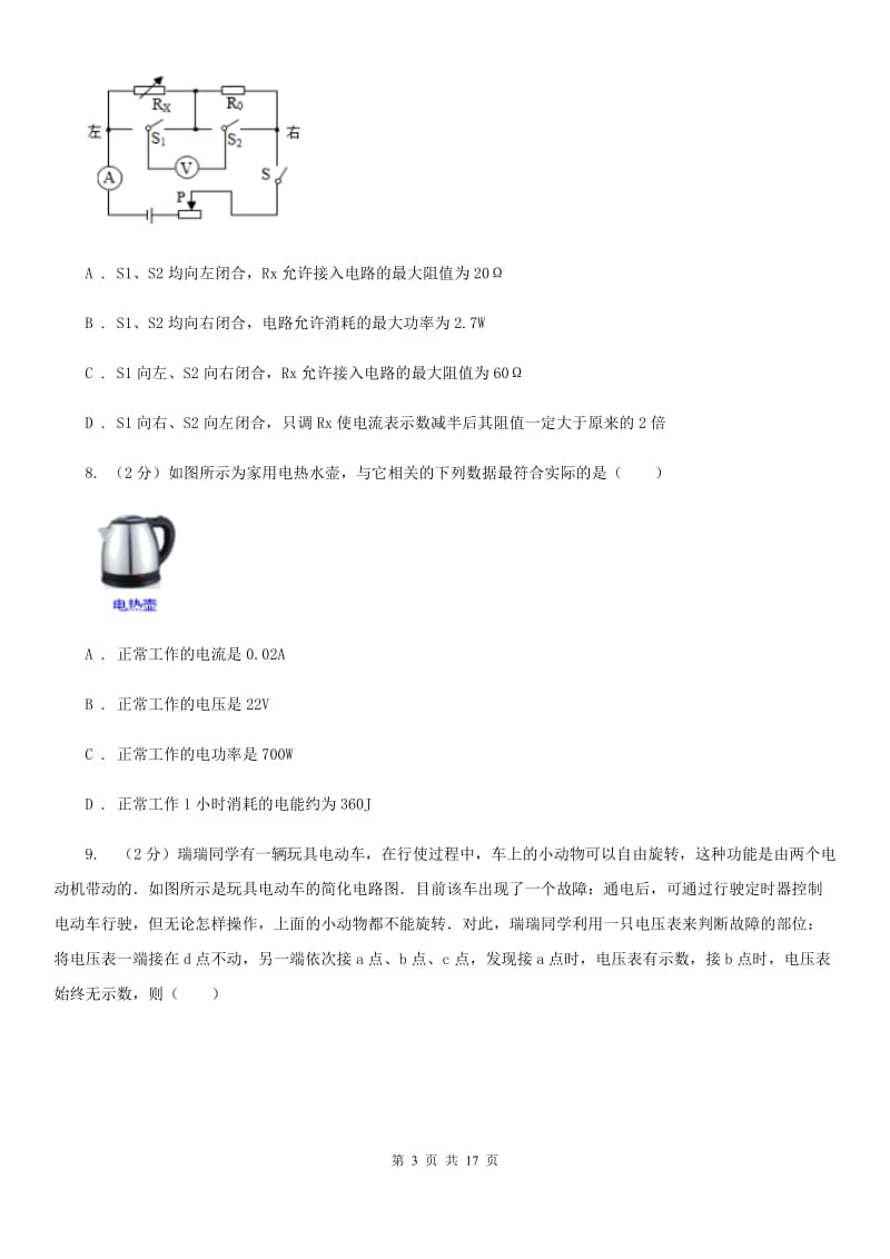 新人教版2020年九年级上学期物理期末考试试卷A卷.doc_第3页