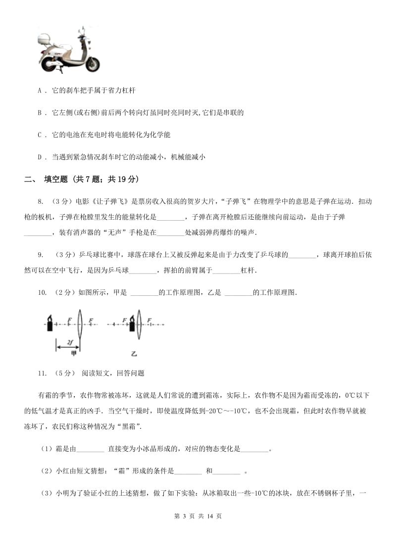 2020届粤沪版中考物理一模试卷 B卷.doc_第3页