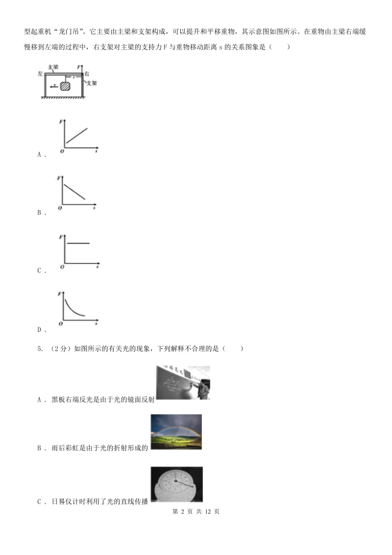 2020届粤沪版中考物理适应性试卷 A卷.doc_第2页