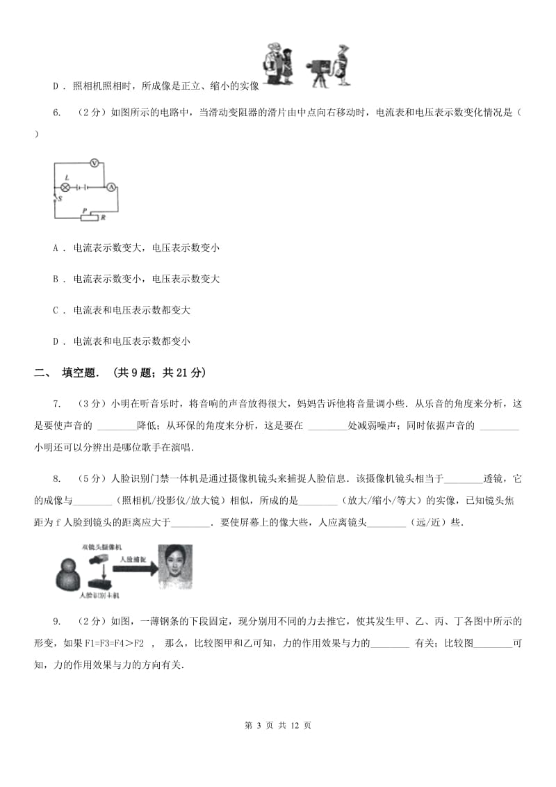 2020届粤沪版中考物理适应性试卷 A卷.doc_第3页