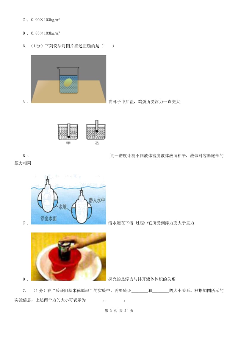 苏科版2019-2020学年物理八年级下学期 9.2 阿基米德原理 同步练习.doc_第3页