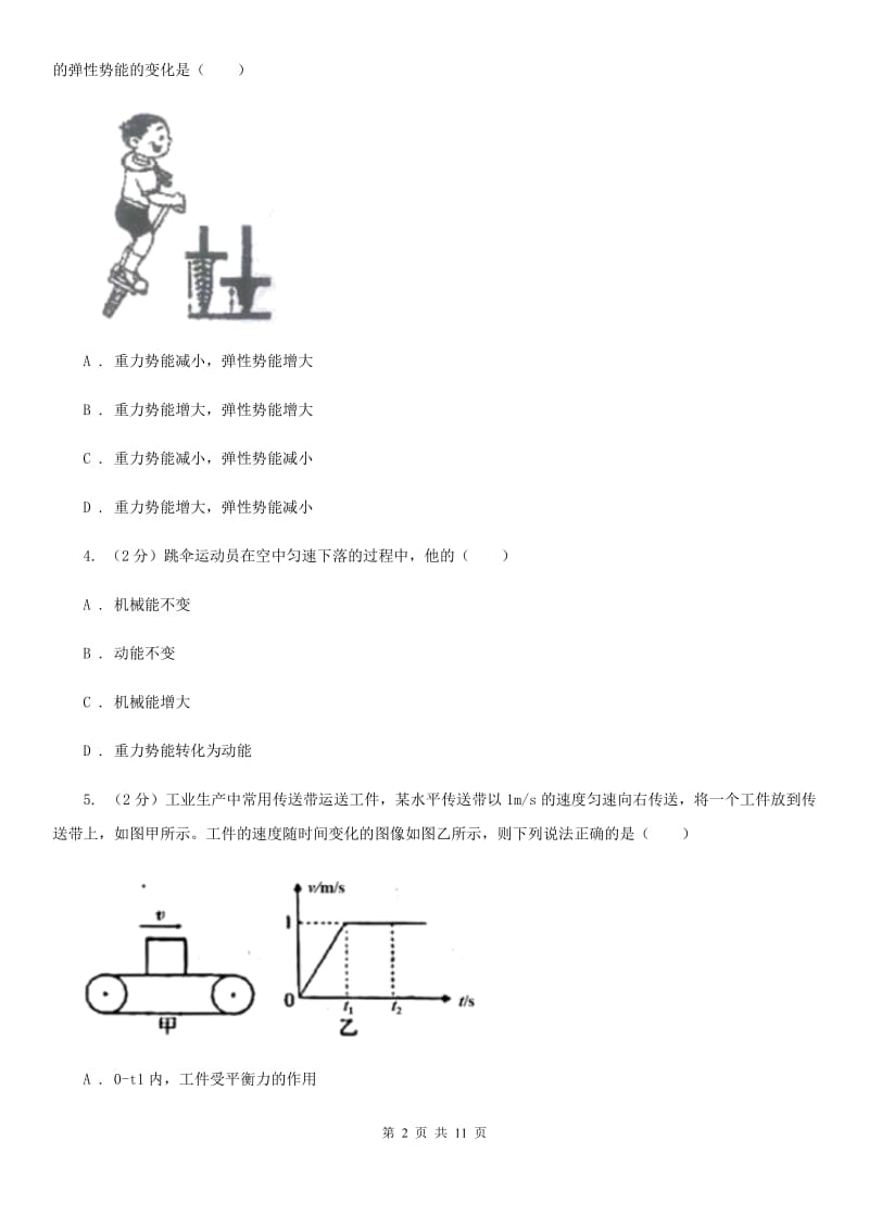 教科版2020年初中物理中考复习 15：动能和势能 机械能C卷.doc_第2页