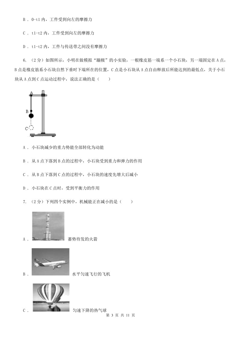 教科版2020年初中物理中考复习 15：动能和势能 机械能C卷.doc_第3页