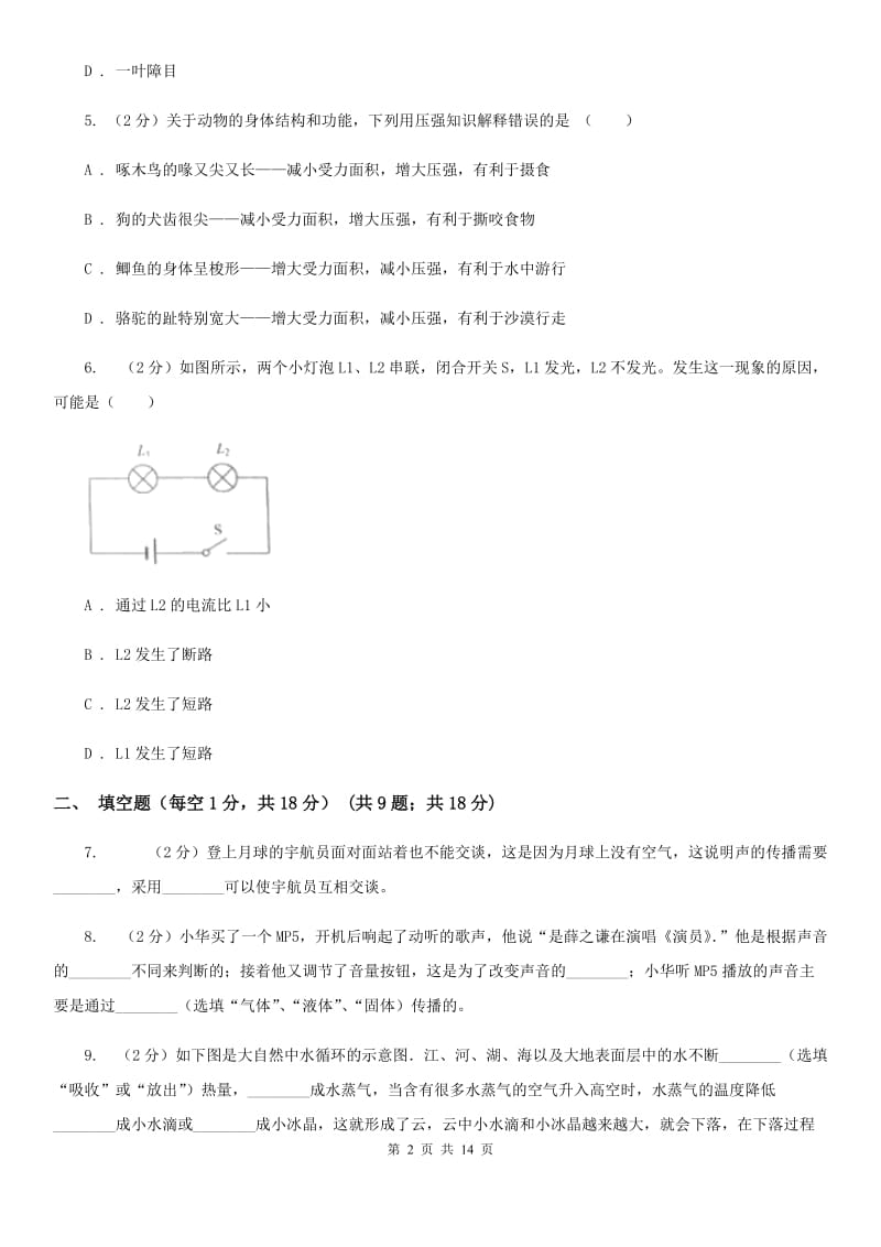 新人教版2019-2020学年九年级下学期物理第一次摸底考试试卷D卷.doc_第2页