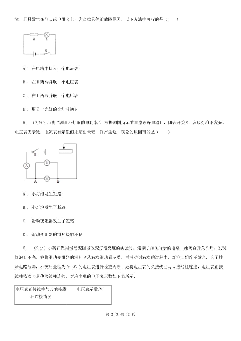 沪科版2019-2020年初中物理中考专项训练08：电路分析.doc_第2页