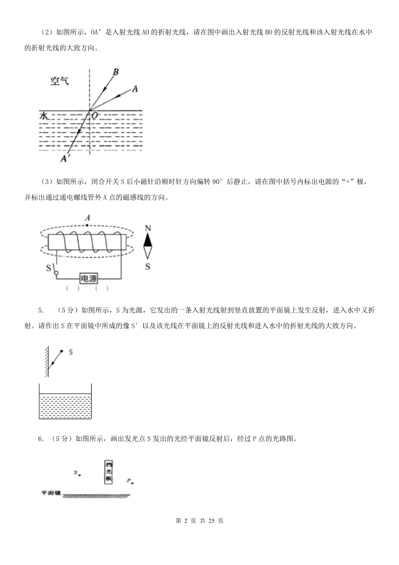 新人教版2019-2020年初中物理中考专项训练10：作图题（I）卷.doc_第2页