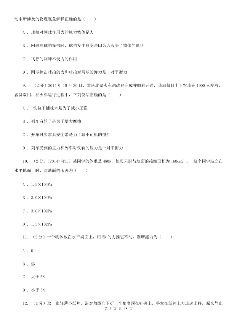 教科版2019-2020学年度八年级下学期物理期中考试试卷.doc_第3页