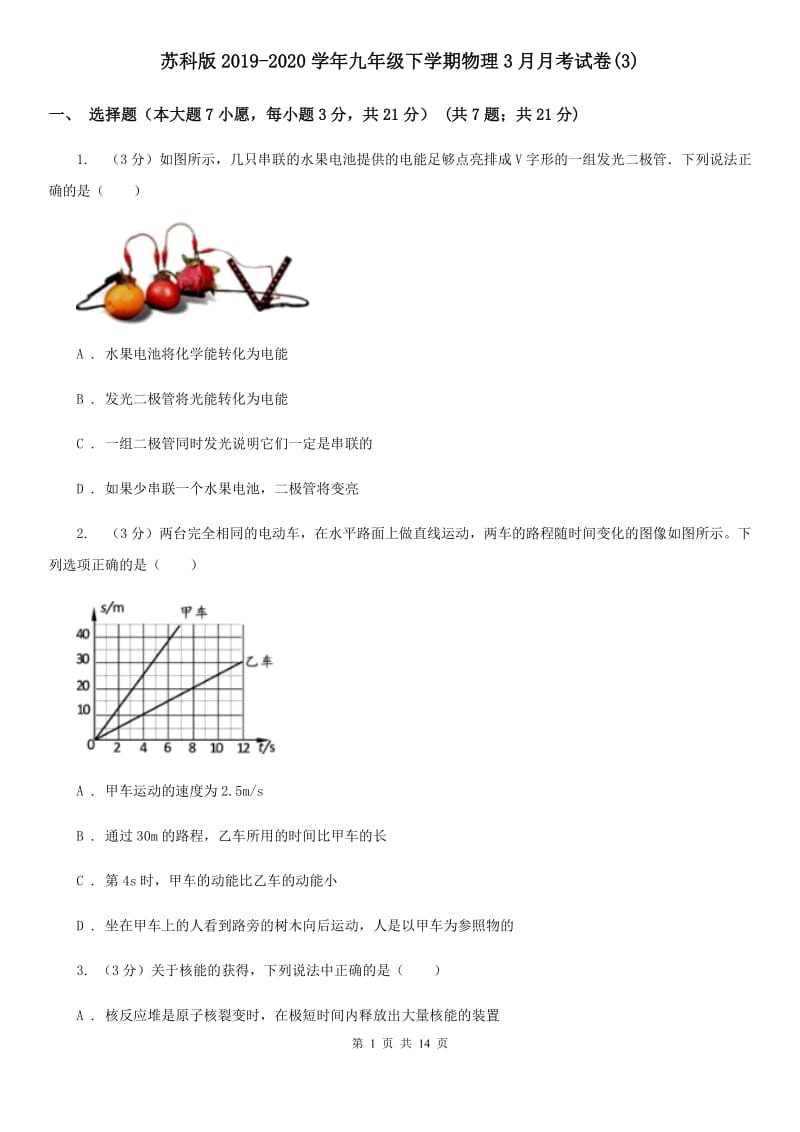 苏科版2019-2020学年九年级下学期物理3月月考试卷(3).doc_第1页