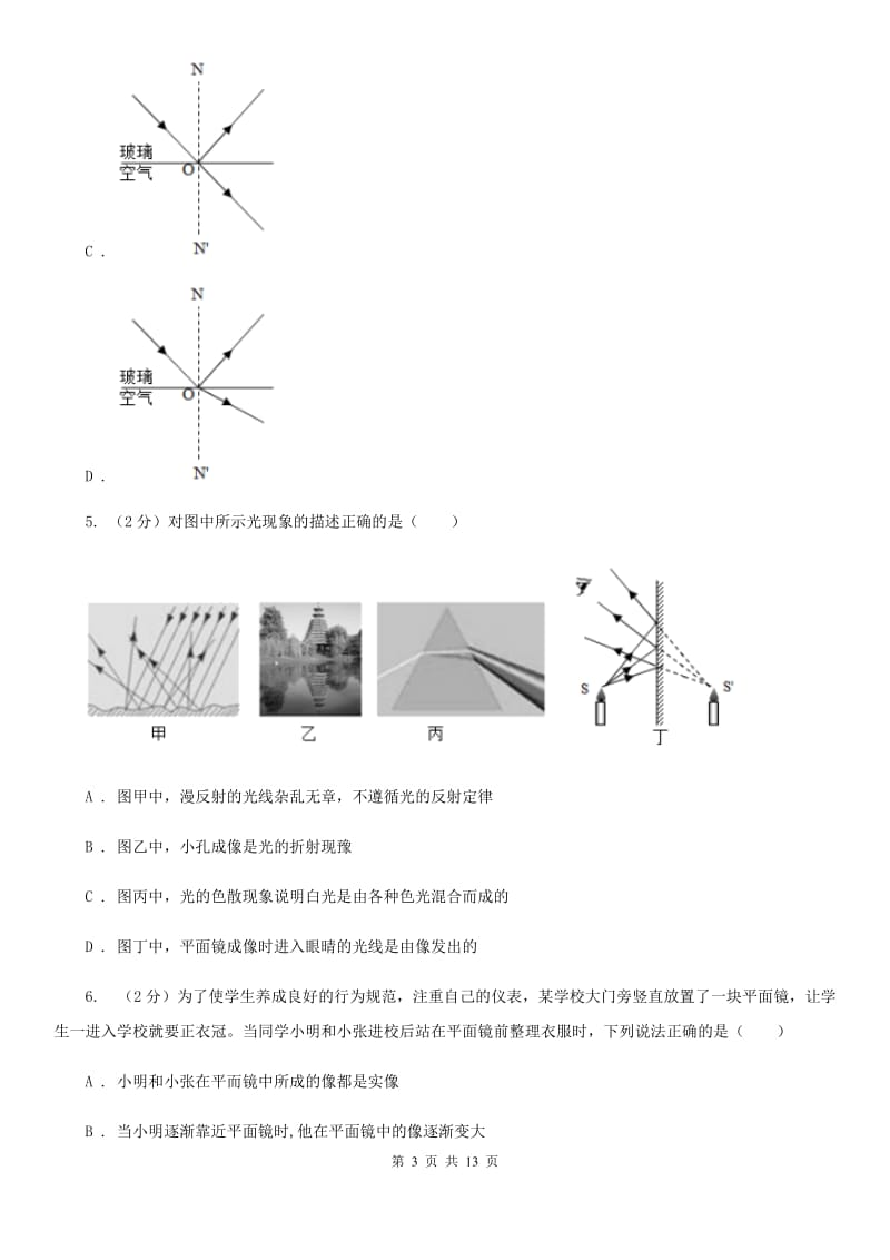 粤沪版2020年初中物理中考复习 02：光现象C卷.doc_第3页