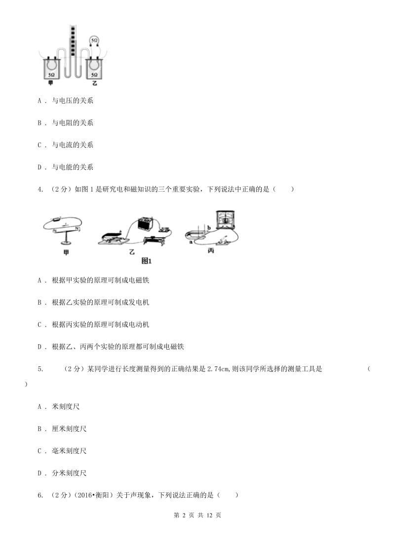 苏科版2019-2020学年九年级物理第二次模拟考试卷（II ）卷.doc_第2页