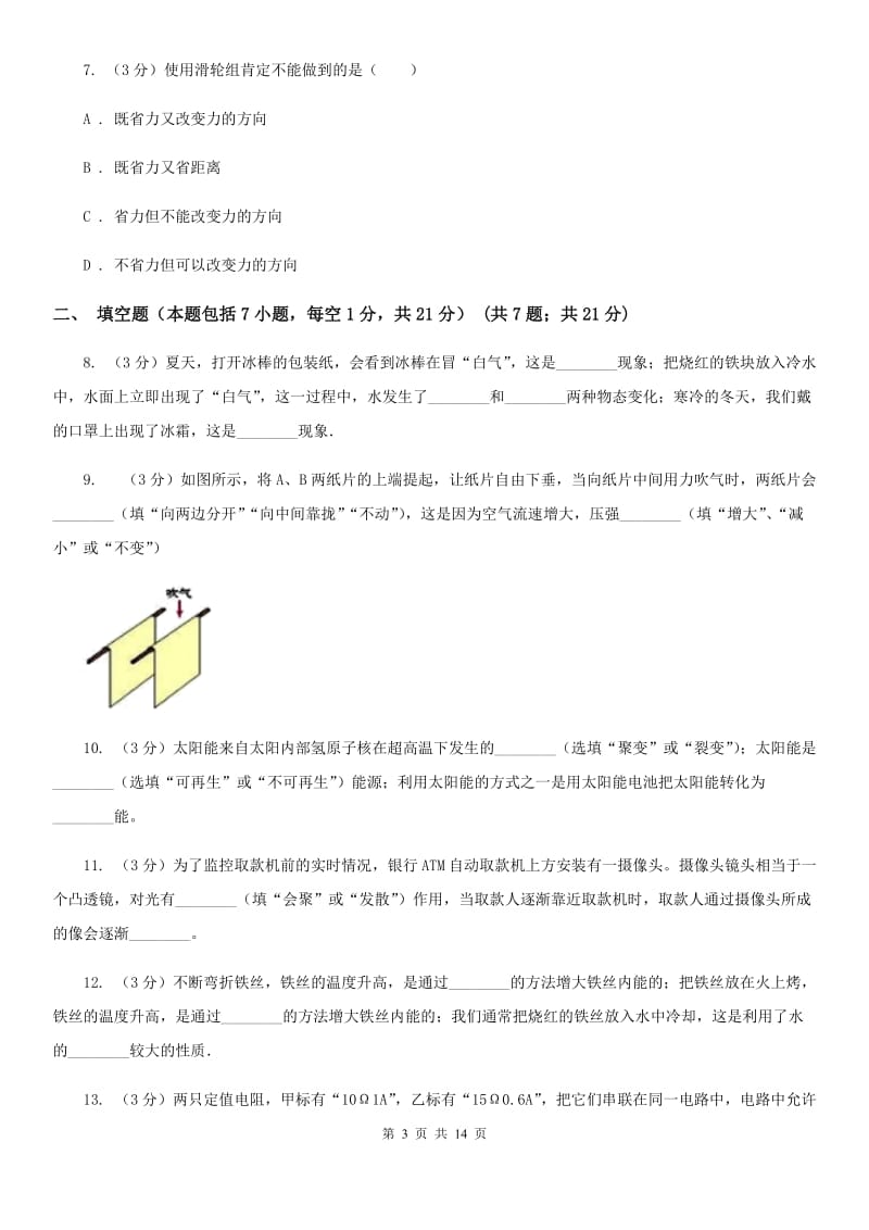 粤沪版2020年物理联考中考一模试卷.doc_第3页