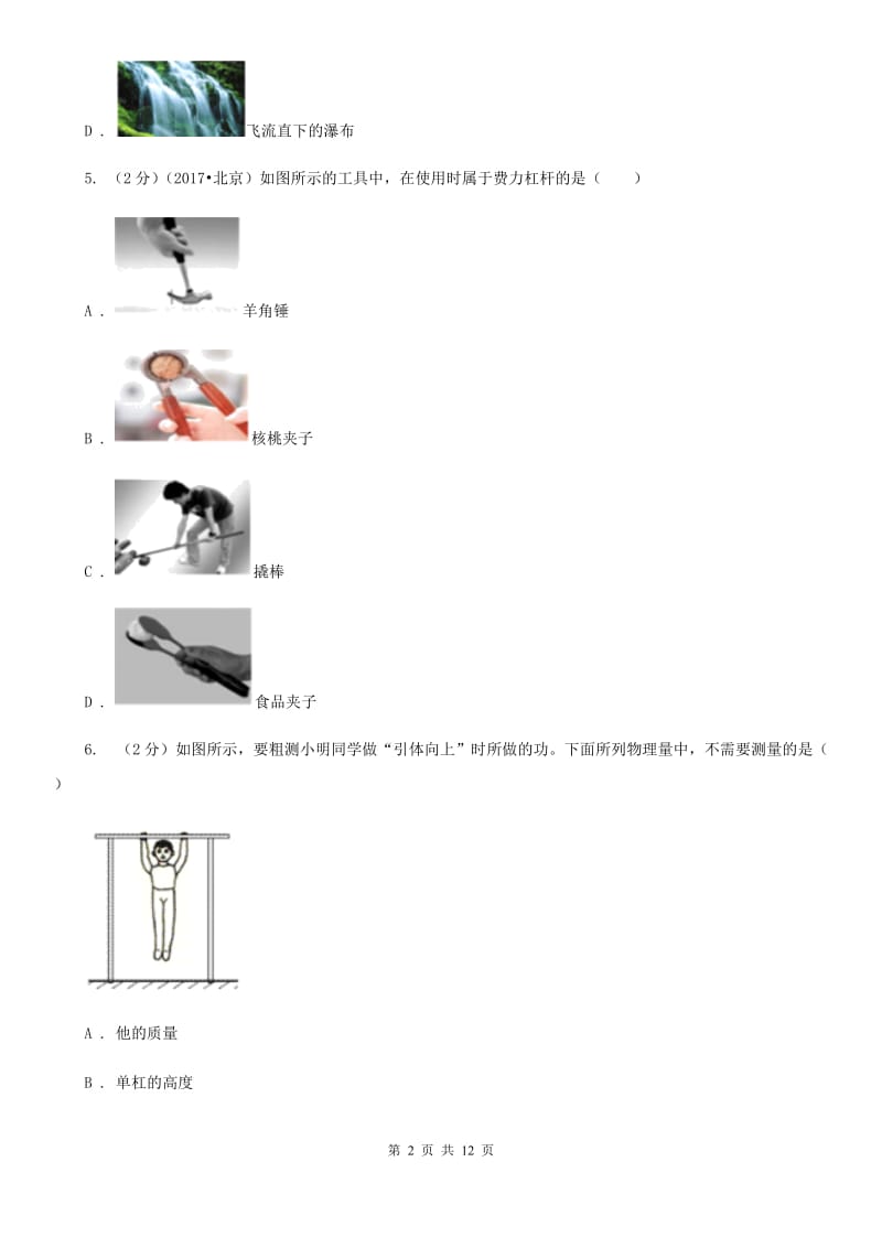 粤沪版2019-2020学年八年级下学期物理期末质量检测试题.doc_第2页