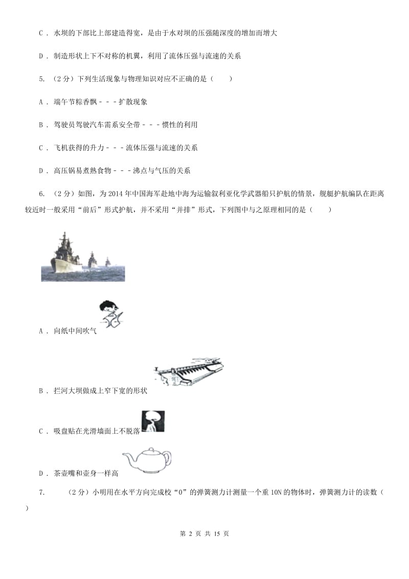 教科版八年级下学期期中物理试卷（A卷）C卷.doc_第2页