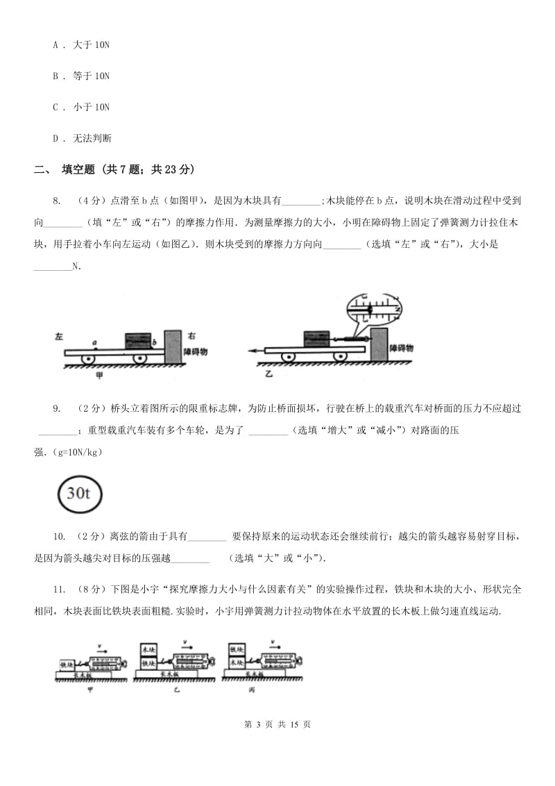 教科版八年级下学期期中物理试卷（A卷）C卷.doc_第3页