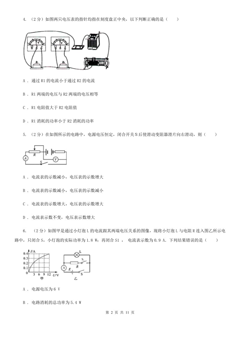 北师大版2019-2020学年九年级上学物理期月考试卷.doc_第2页