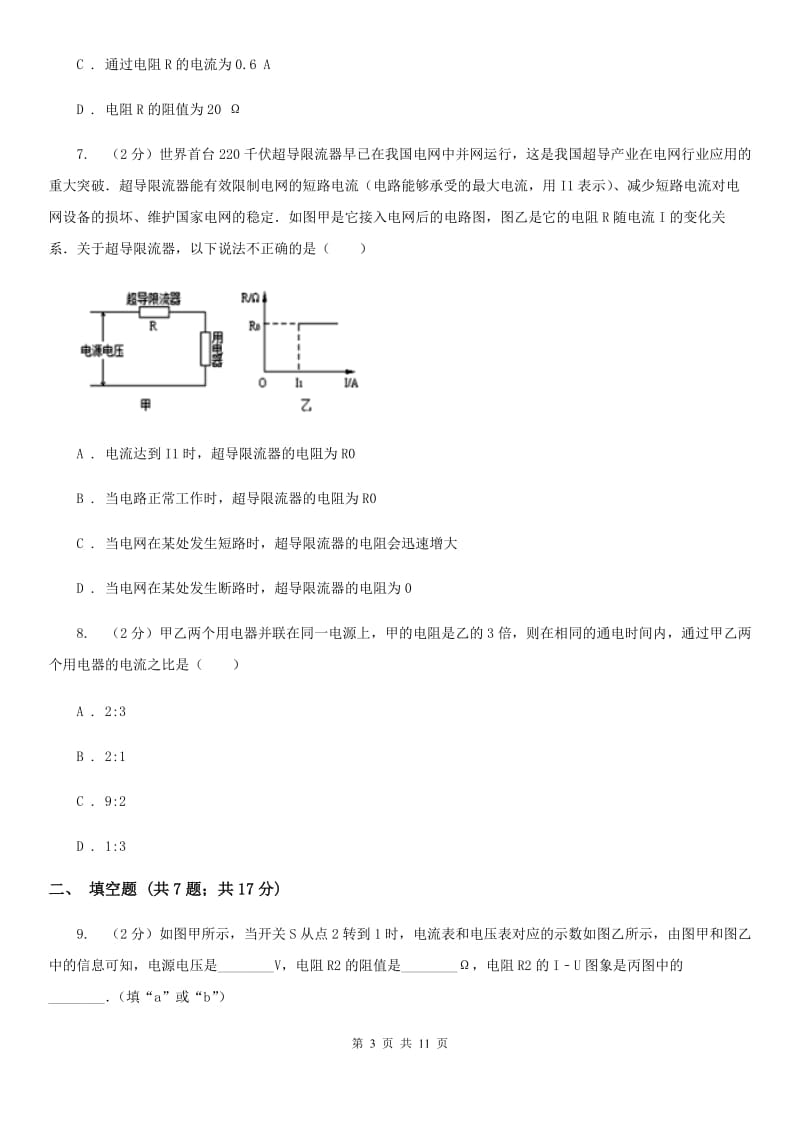 北师大版2019-2020学年九年级上学物理期月考试卷.doc_第3页