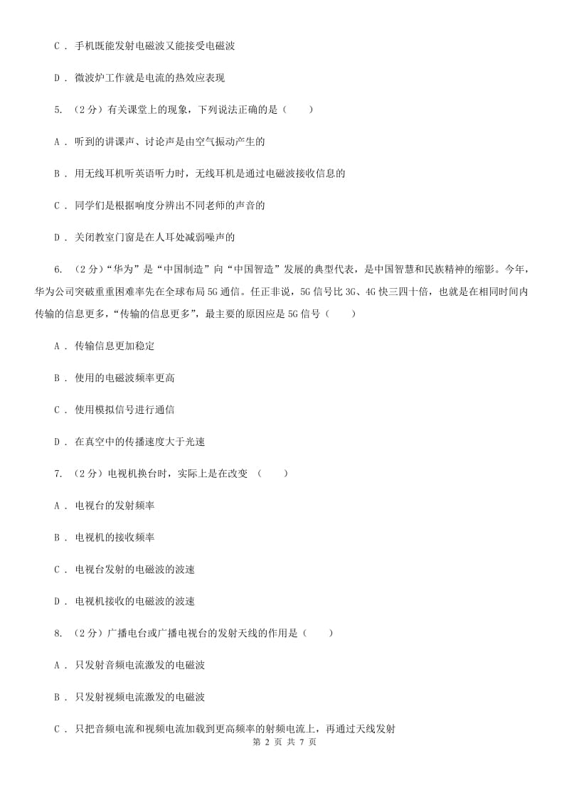 教科版物理九年级下学期 10.2 电磁波的应用 同步练习A卷.doc_第2页