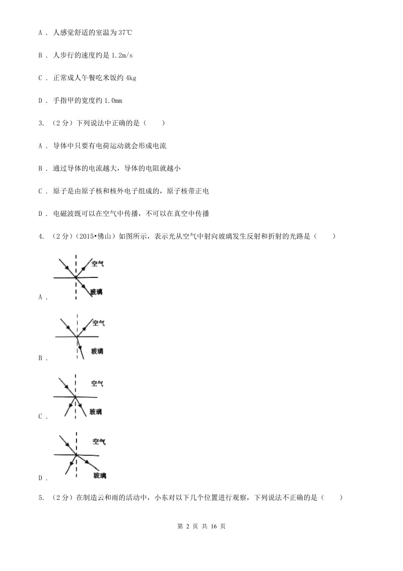 新人教版2020年中考物理一模试题D卷.doc_第2页