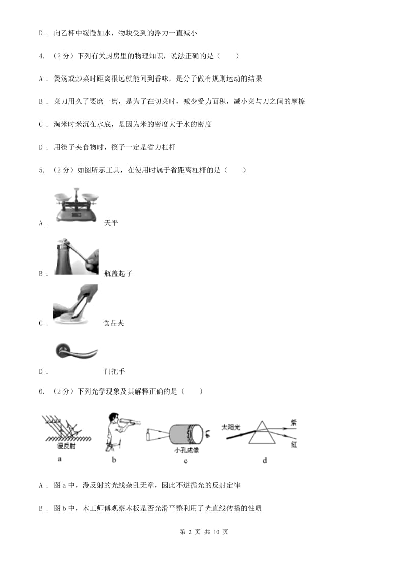 2020届苏科版中考模拟物理卷.doc_第2页