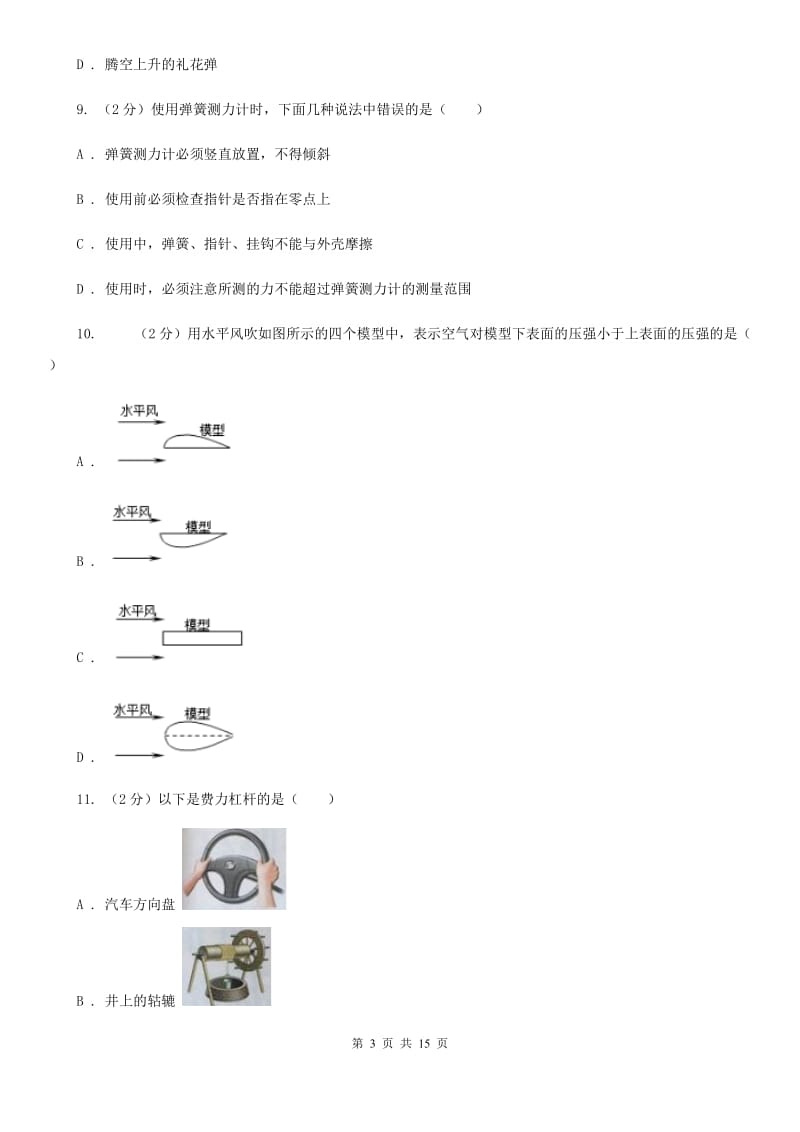 粤沪版2019-2020学年八年级下期物理期末考试试卷A卷.doc_第3页