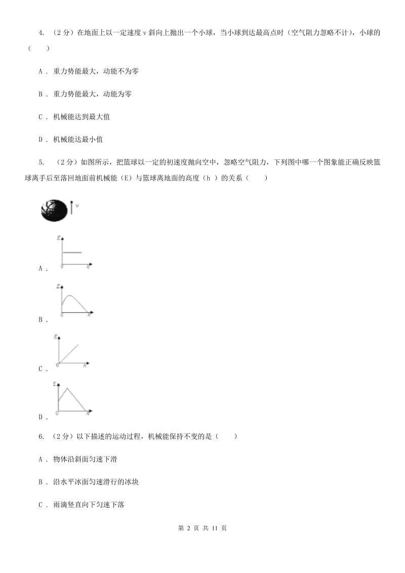 新人教版初中物理八年级下册 第十一章功和机械能 11.4机械能及其转化同步训练.doc_第2页