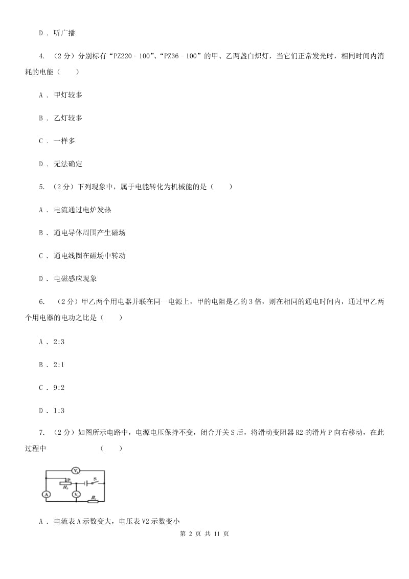 教科版物理九年级上册第十五章第二节认识电功率同步测试.doc_第2页