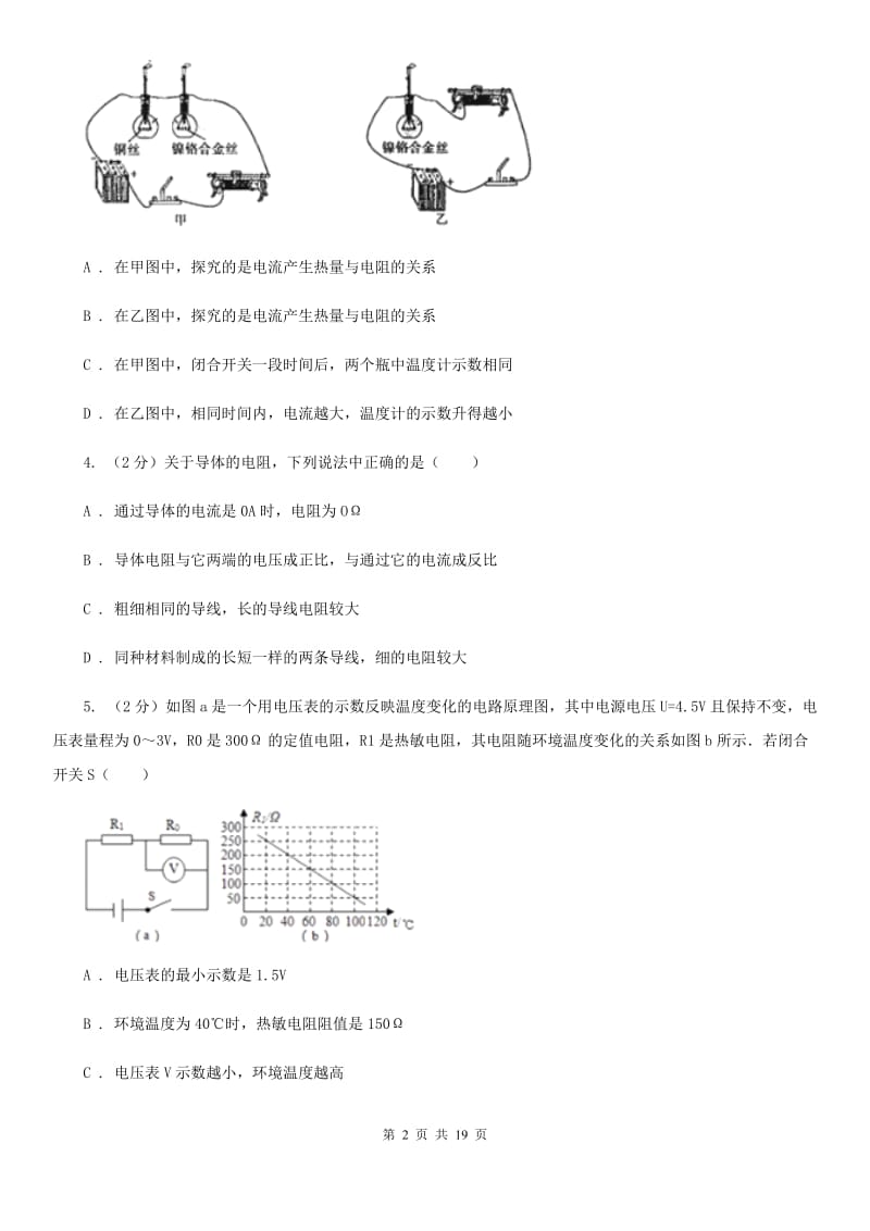 北师大版2020届九年级物理3月月考试卷.doc_第2页