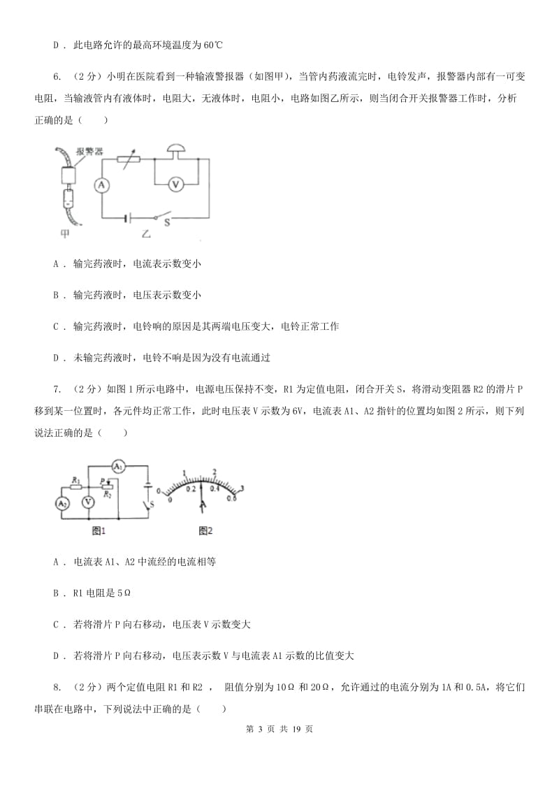 北师大版2020届九年级物理3月月考试卷.doc_第3页