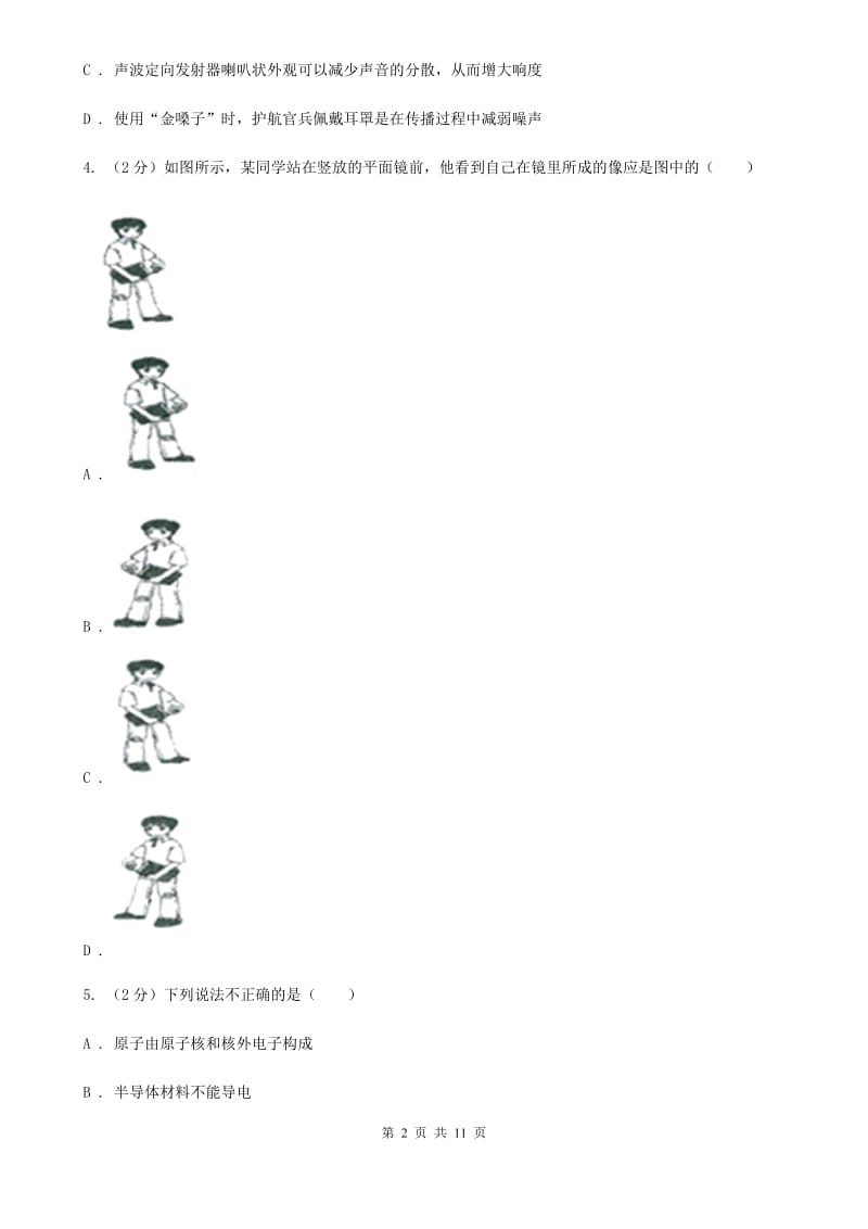 粤沪版中考物理模拟试卷（三）（II ）卷.doc_第2页
