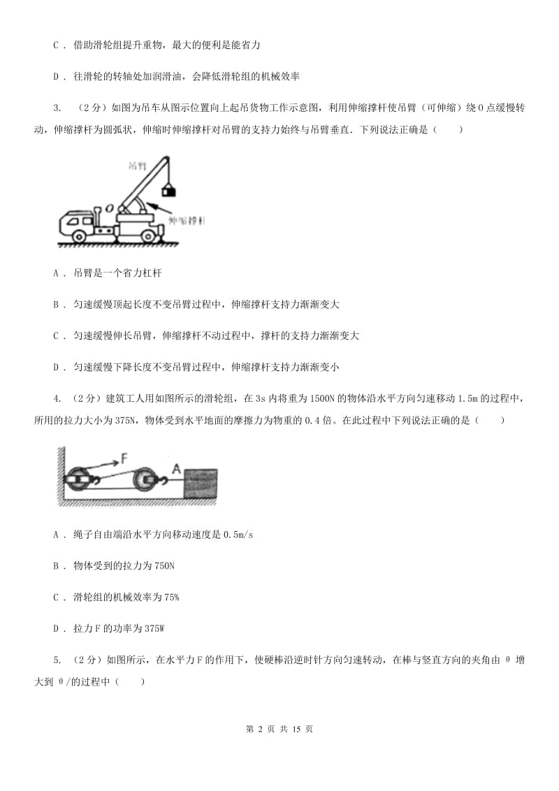 新人教版2019-2020学年物理八年级下学期第十二章：简单机械单元测试（B）卷.doc_第2页