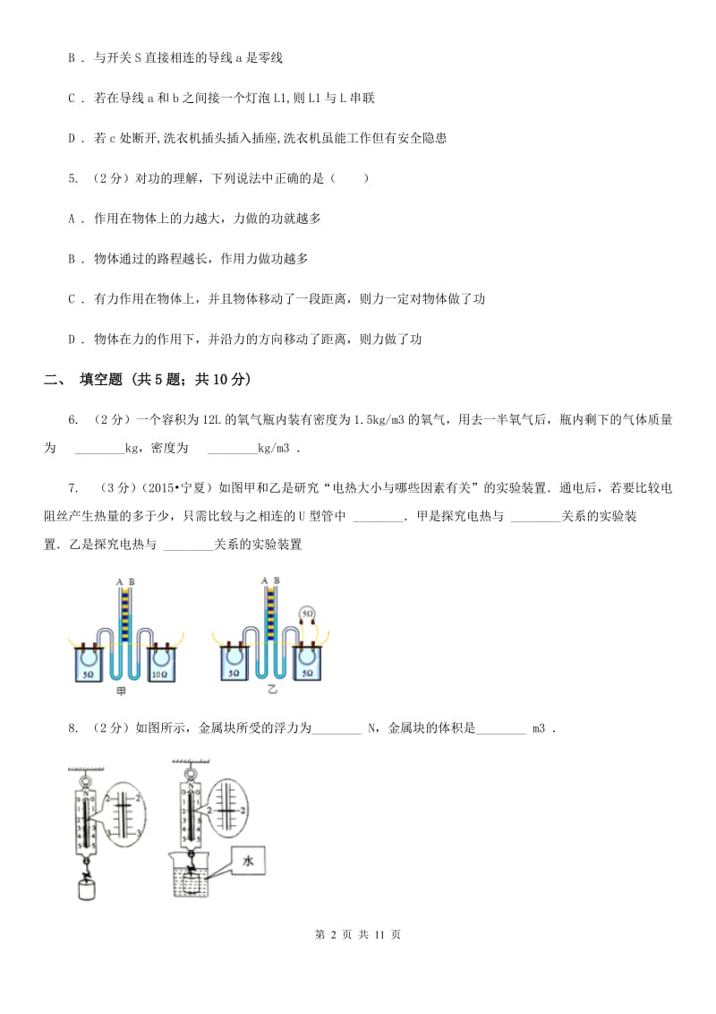 沪科版2020年中考物理试卷(9).doc_第2页