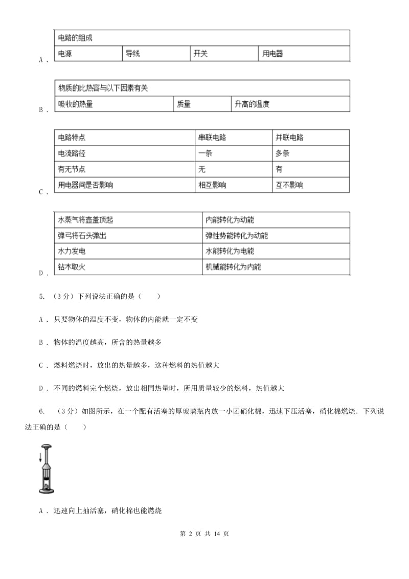 新人教版2019-2020学年九年级上学期物理第6周月考试卷（II ）卷.doc_第2页