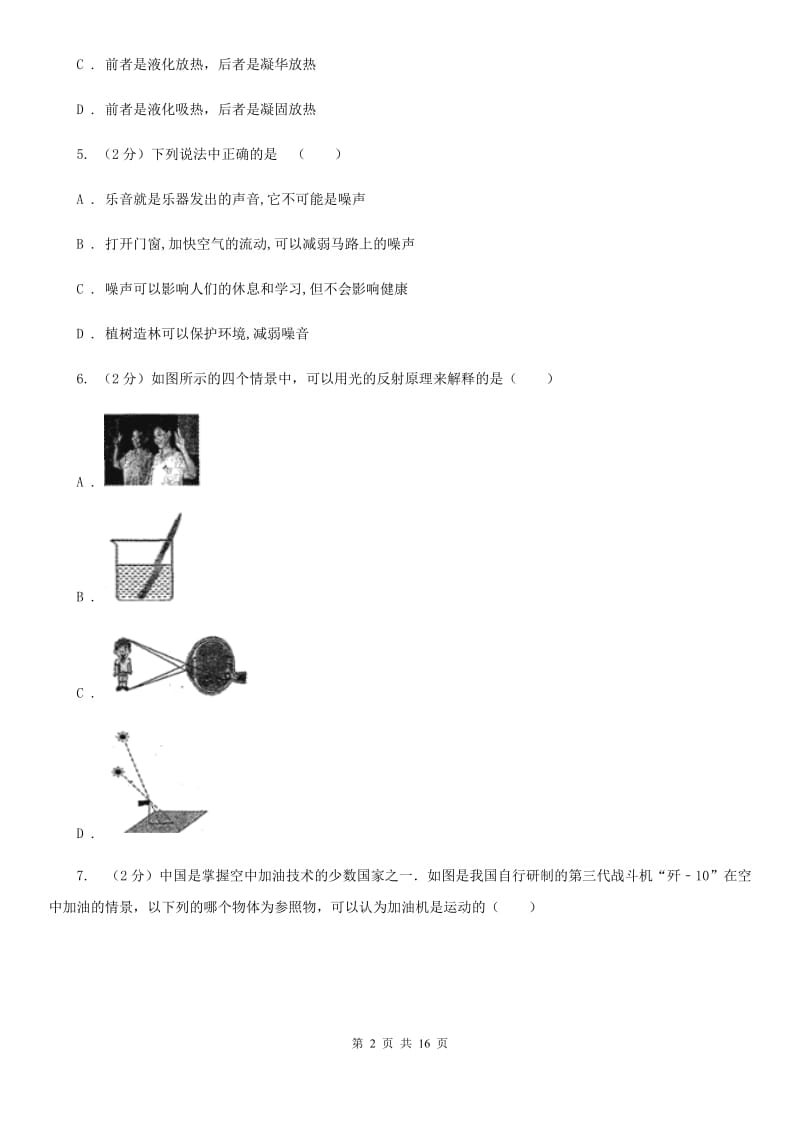 2020届沪科版八年级上学期期末物理试卷.doc_第2页