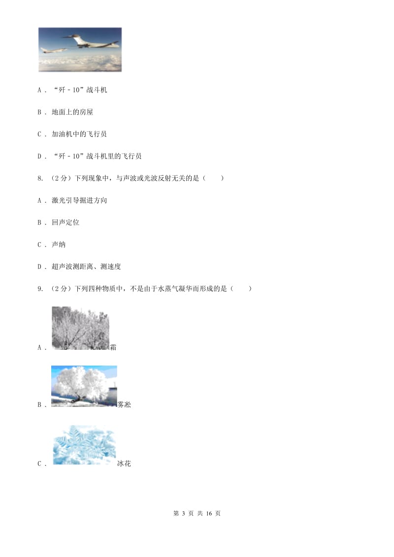 2020届沪科版八年级上学期期末物理试卷.doc_第3页