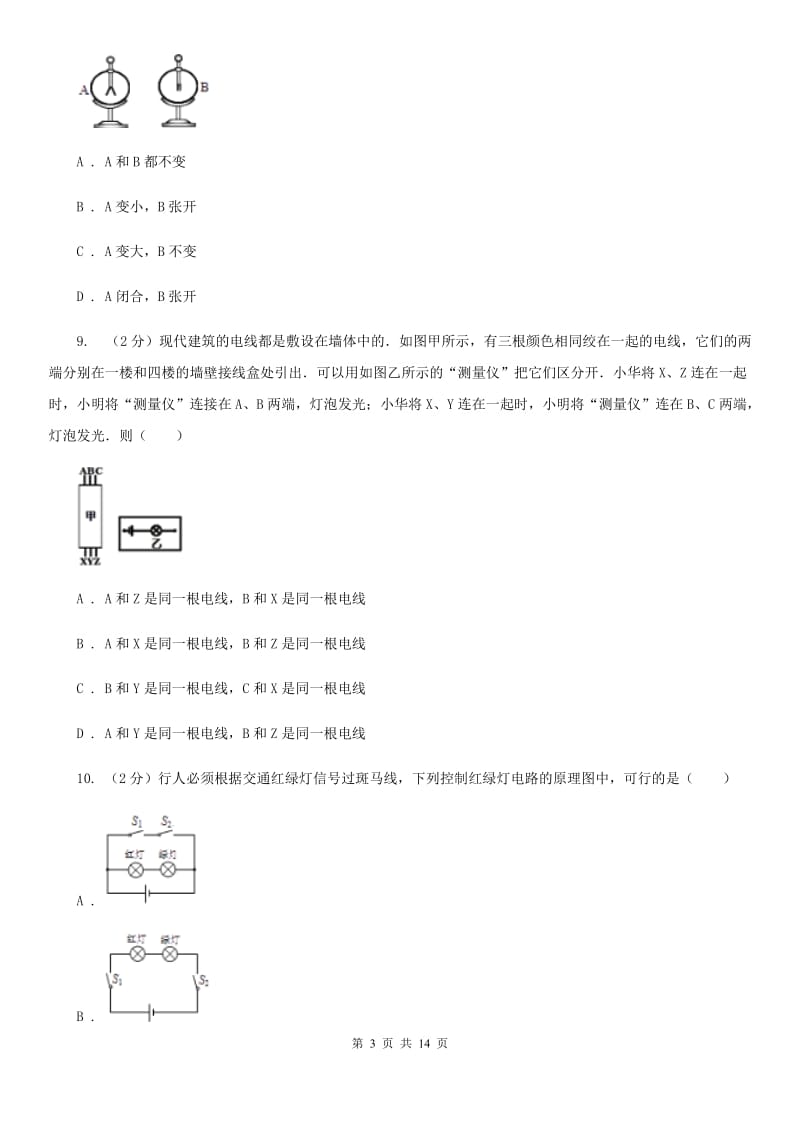 教科版2019-2020学年上学期物理九年级期中考试试卷.doc_第3页