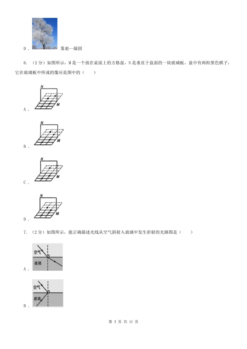 北师大版2020年初中物理中考复习 02：光现象C卷.doc_第3页