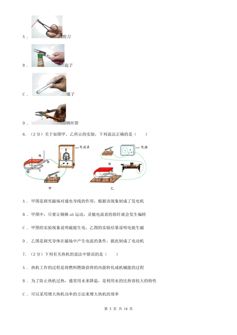 九年级下学期物理第一次质量检测试卷A卷.doc_第3页