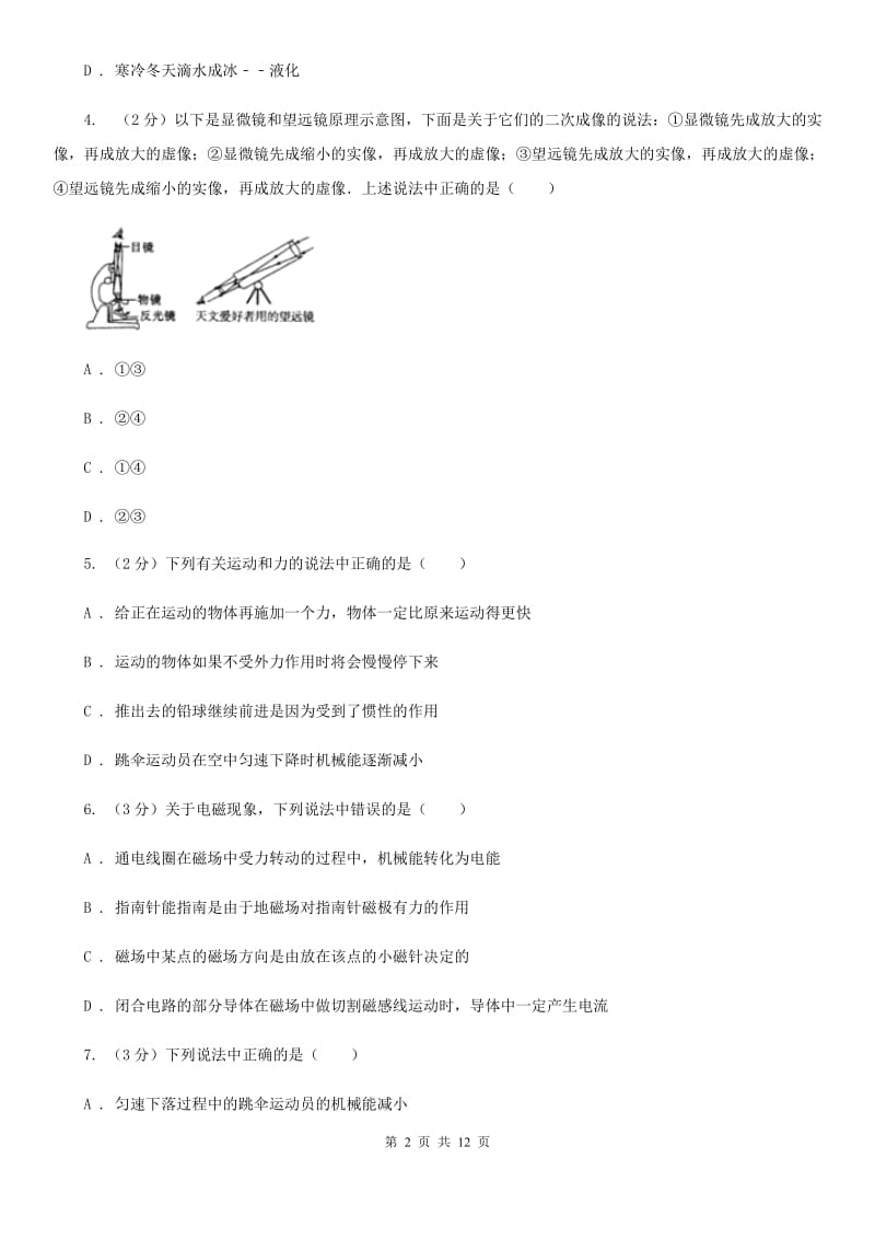 2020届北师大版中考物理一模试卷 C卷.doc_第2页