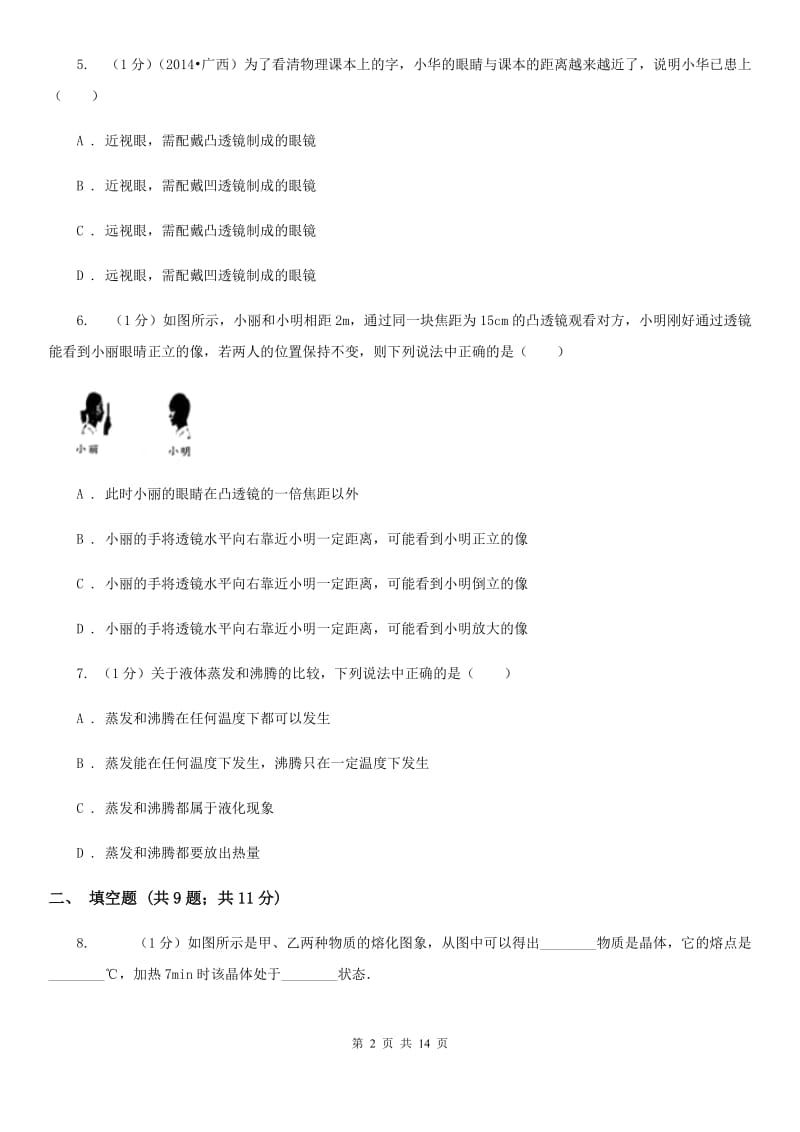 沪科版2020年八年级上学期物理期末联考试卷A卷.doc_第2页